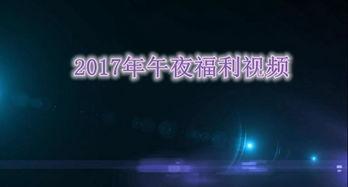 午夜视频国产在线